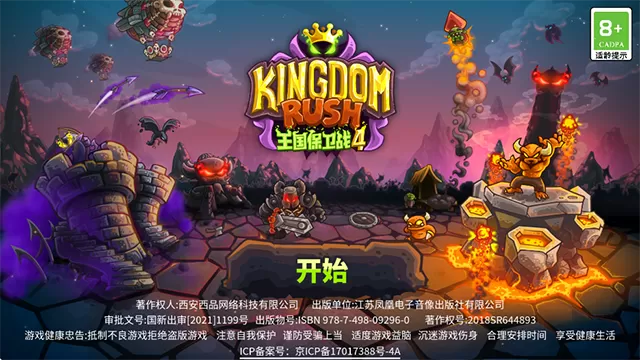 王国保卫战4最新版 王国保卫战4最新版