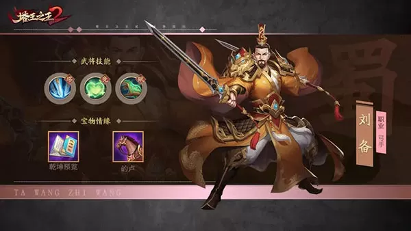 塔王之王2手游 塔王之王2手游