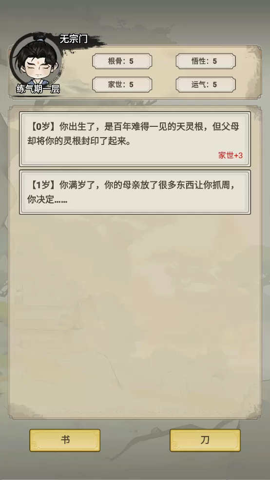 我不修仙只练剑免广告版 我不修仙只练剑免广告版