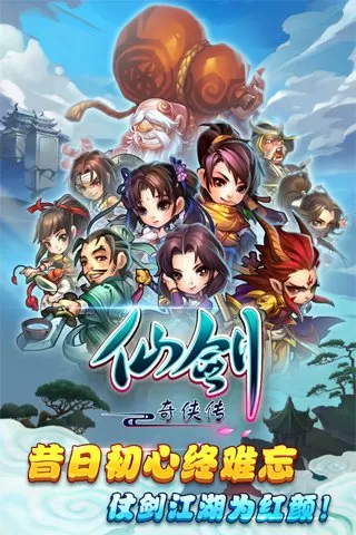仙剑奇侠传 仙剑奇侠传