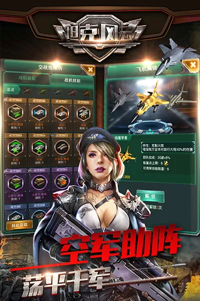 坦克风云OL最新版 坦克风云OL最新版