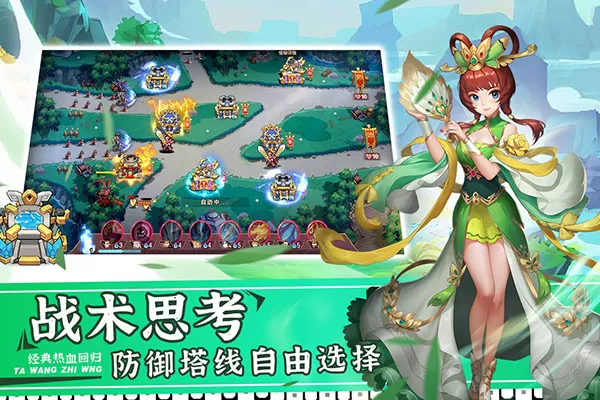 塔王之王2手游 塔王之王2手游