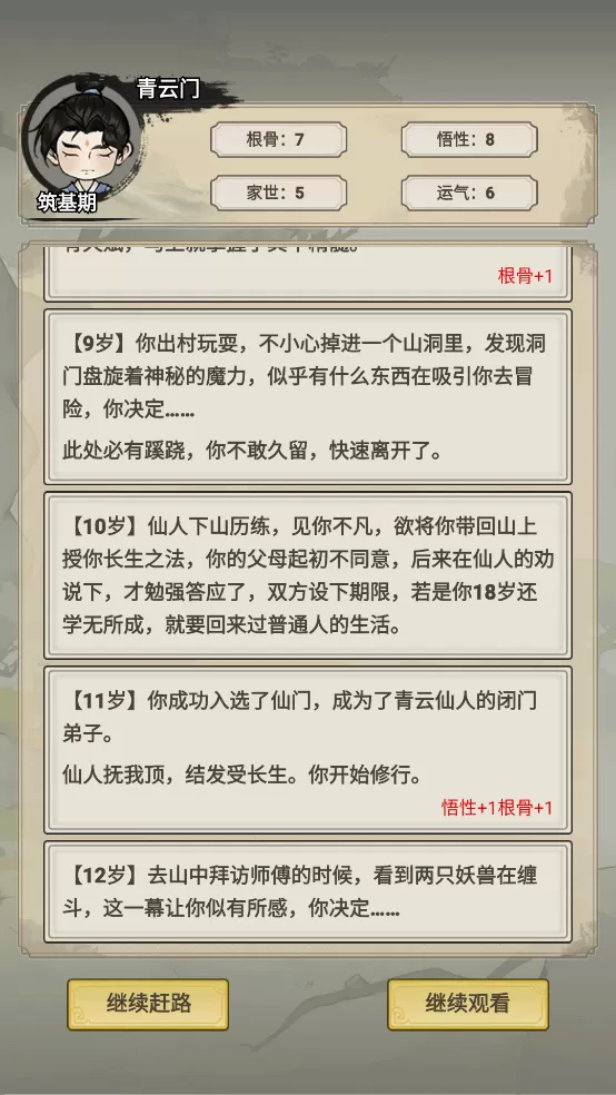 我不修仙只练剑免广告版 我不修仙只练剑免广告版