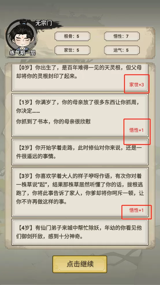 我不修仙只练剑免广告版 我不修仙只练剑免广告版