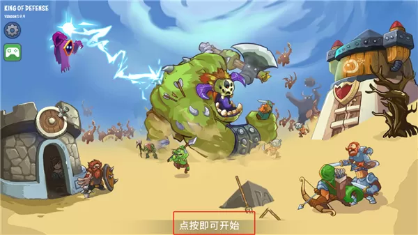 塔防之战争前沿 塔防之战争前沿