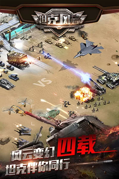 坦克风云OL最新版 坦克风云OL最新版