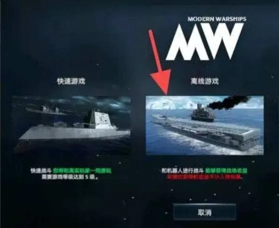 现代战舰官方正版 现代战舰官方正版