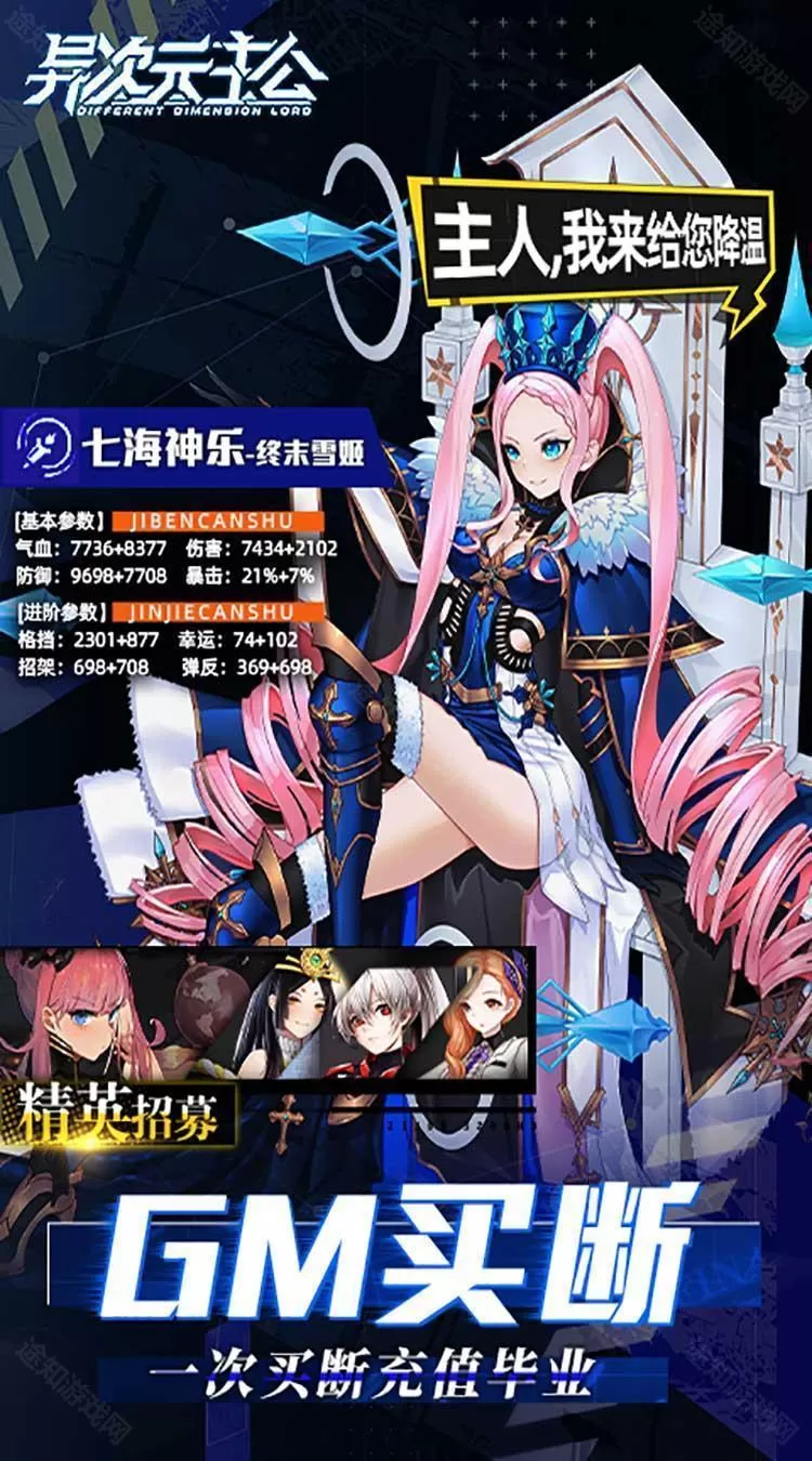 异次元主公买断版 异次元主公买断版