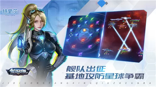 银河战舰官网版 银河战舰官网版