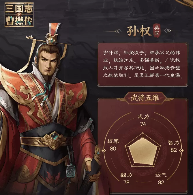 新三国志曹操传