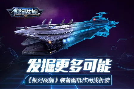 银河战舰官网版 银河战舰官网版