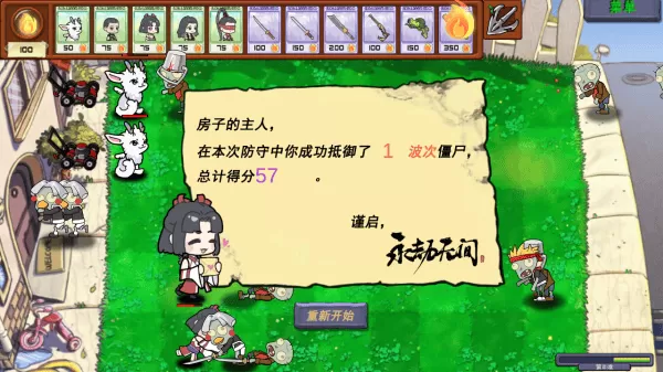 永劫大战僵尸 永劫大战僵尸