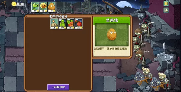 植物大战僵尸Universe版 植物大战僵尸Universe版