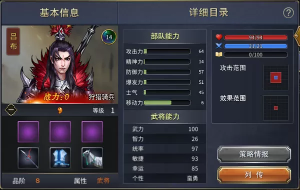 战棋三国2vivo版 战棋三国2vivo版