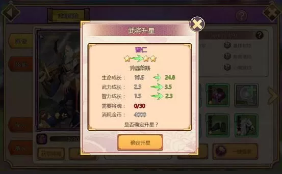 真三国录
