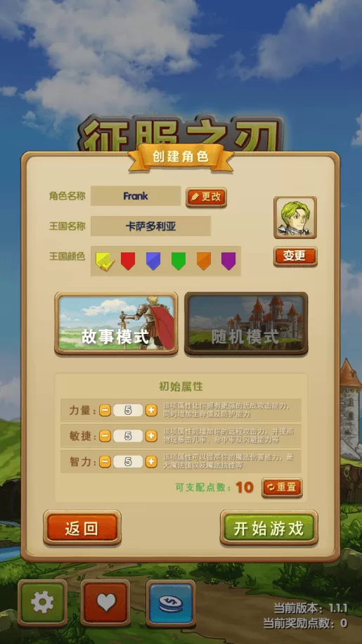 征服之刃 征服之刃