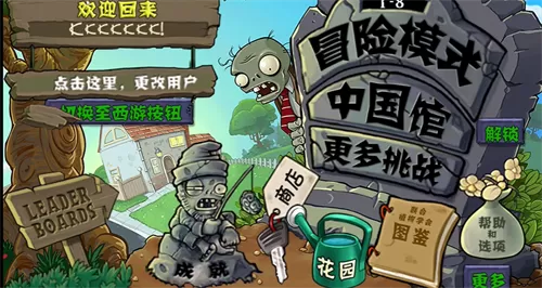 植物大战僵尸测试版 植物大战僵尸测试版