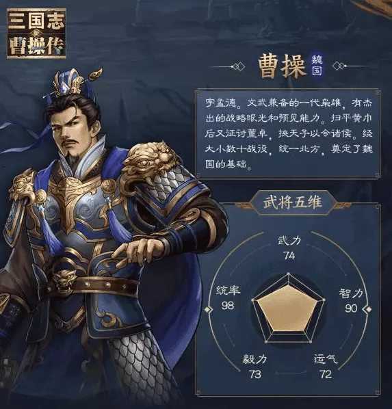 新三国志曹操传