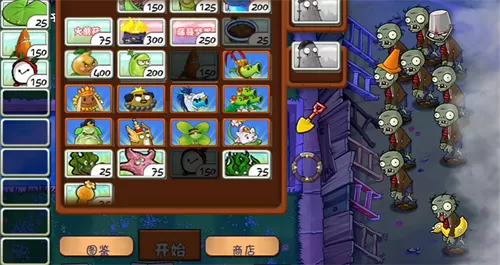 植物大战僵尸测试版 植物大战僵尸测试版