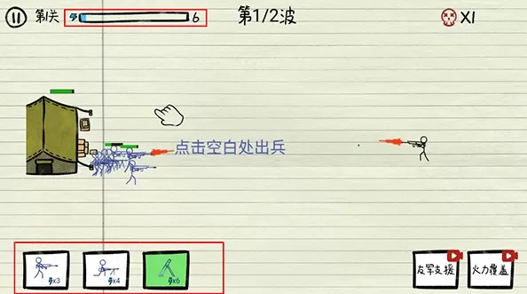 纸上火柴人战争