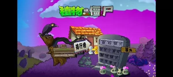 植物大战僵尸魔幻版 植物大战僵尸魔幻版