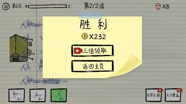 纸上火柴人战争