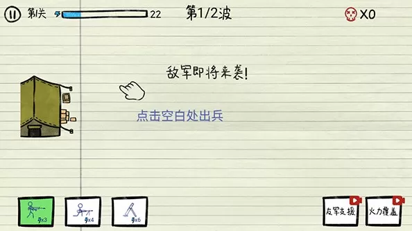 纸上火柴人战争