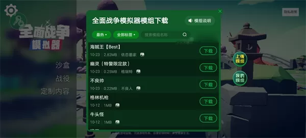 全面战争模拟器部落时代7723模组