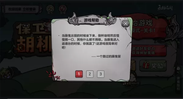 保卫胡桃 保卫胡桃