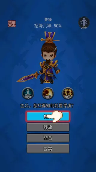 主公请点将 主公请点将