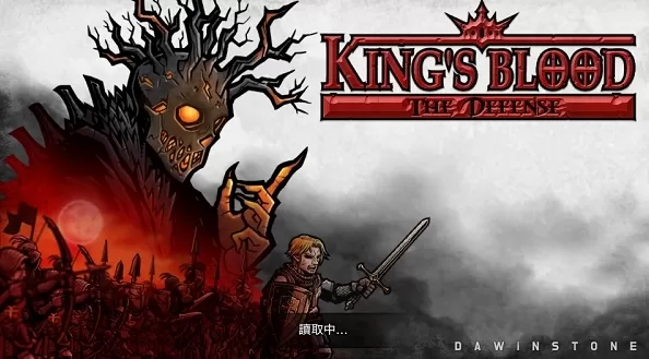 国王之血防御全皮肤解锁版 国王之血防御全皮肤解锁版