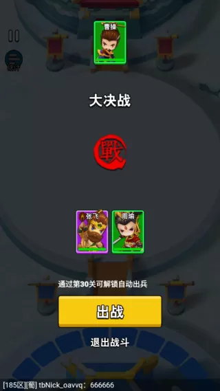 主公请点将 主公请点将