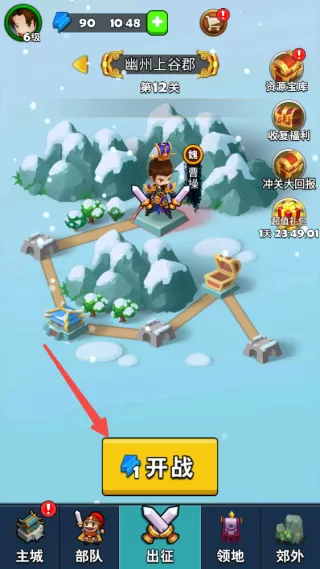 主公请点将 主公请点将