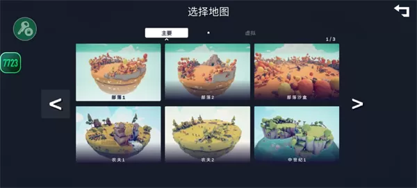 全面战争模拟器部落时代7723模组