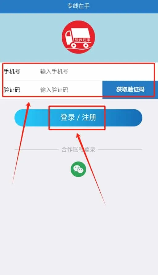 专线在手