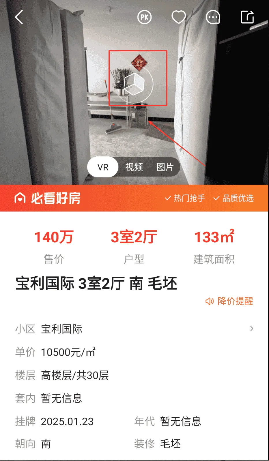 住在好房 住在好房