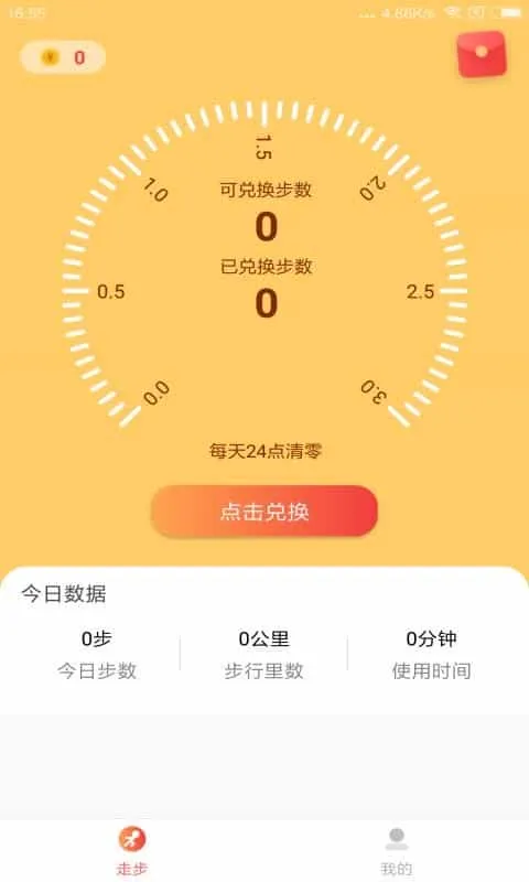 走路赚翻天