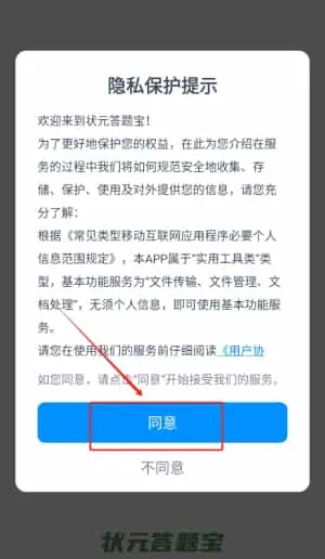 状元答题宝 状元答题宝