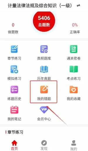 注册计量师刷题狗 注册计量师刷题狗