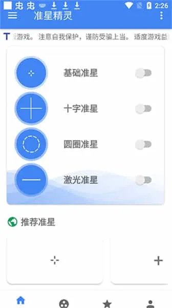 准星助手和平精英免费