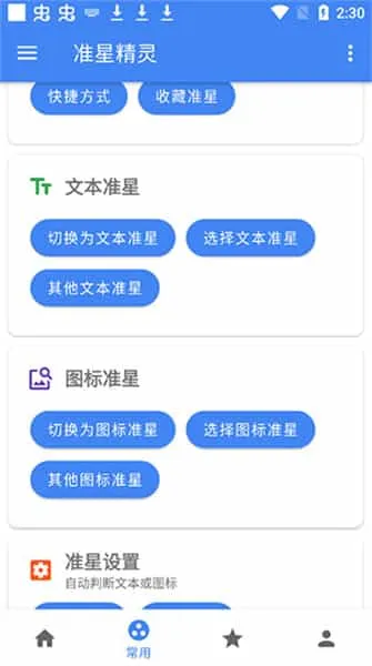 准星助手和平精英免费