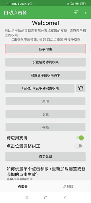 自动连点器