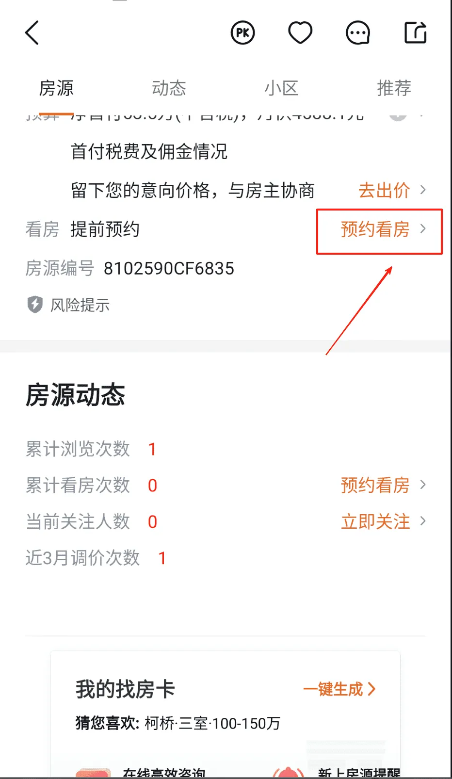 住在好房 住在好房