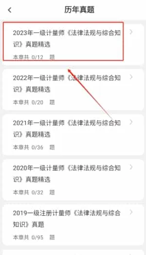 注册计量师刷题狗 注册计量师刷题狗