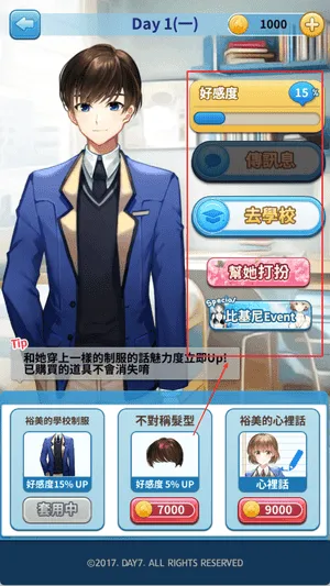转学生的恋爱日记
