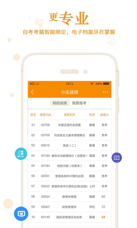 自考管家 自考管家
