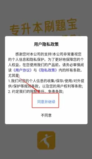 专升本刷题宝