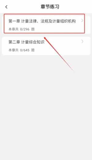 注册计量师刷题狗 注册计量师刷题狗