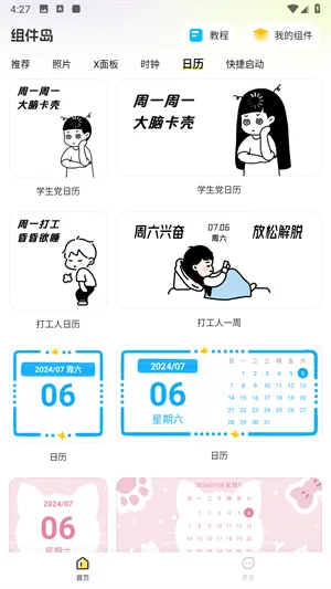 组件岛
