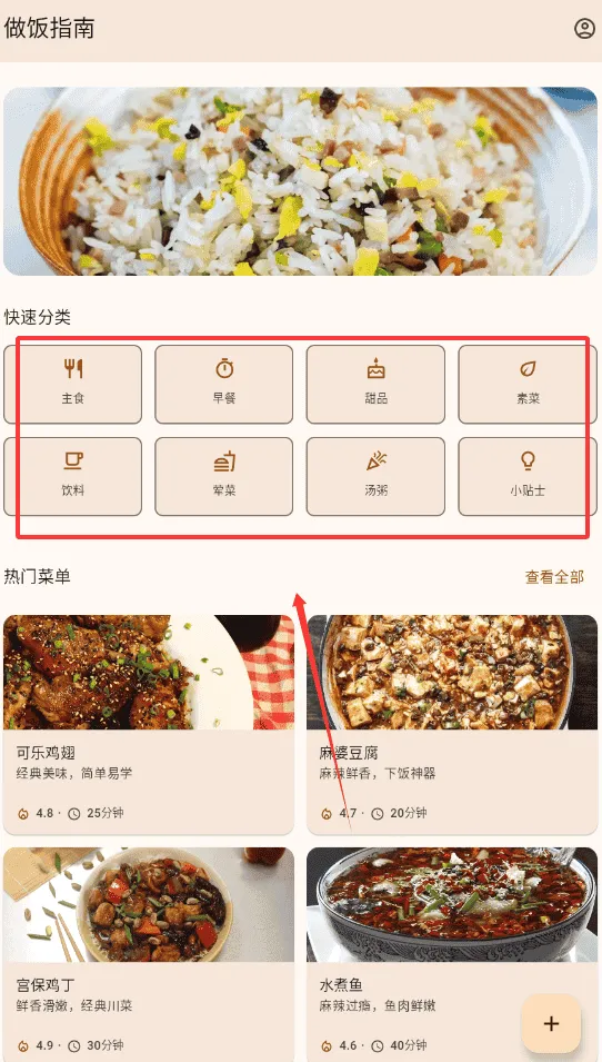 做饭指南